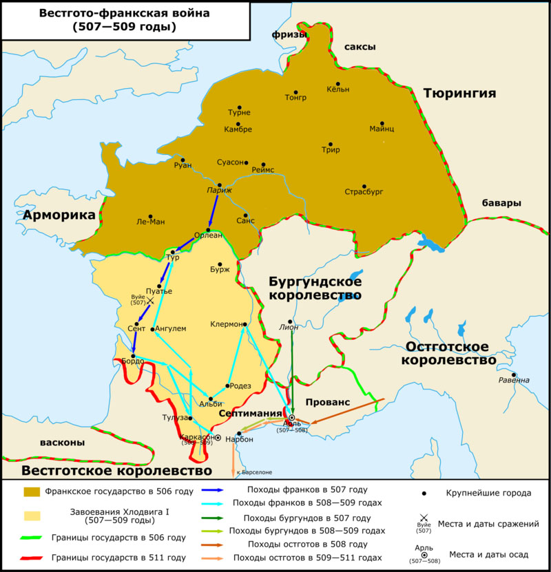 Вестгото-франкская война (507—509)