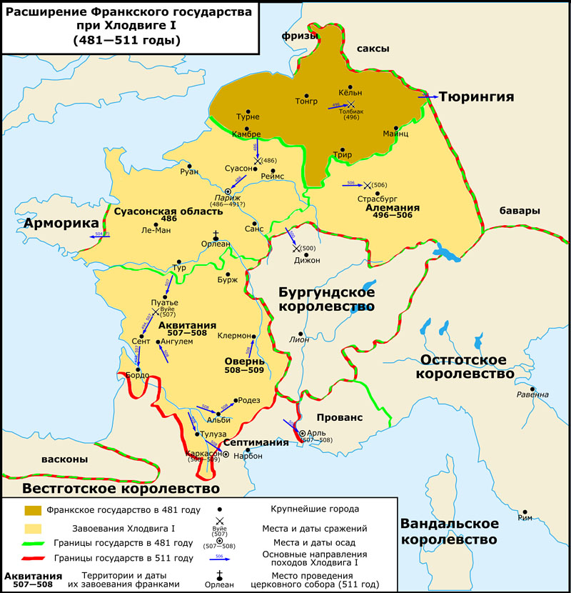 Расширение Франкского государства при Хлодвиге I (481-511 г.г.)